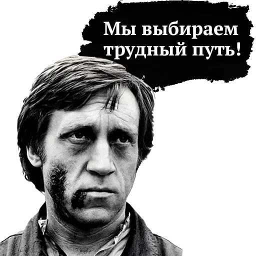 Высоцкий — 2