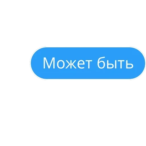 я интересный собеседник — 4