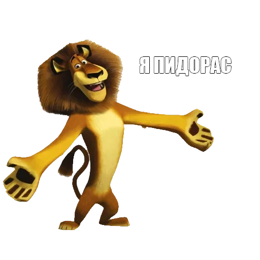 Я пидорас — 2