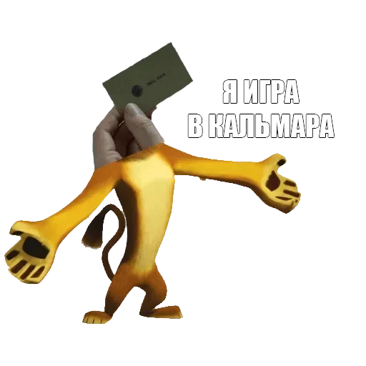 Я пидорас — 12