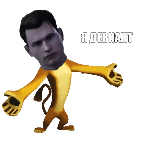 Я пидорас — 18