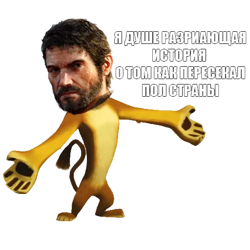 Я пидорас — 25
