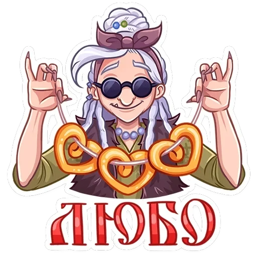 Яга Константиновна — 6