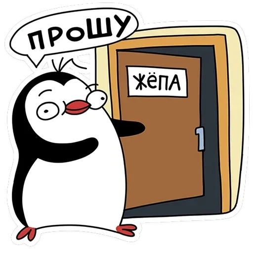 Пингвин Пинг — 23