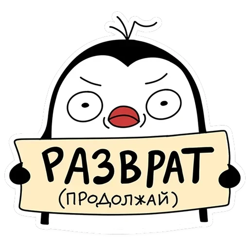 Пингвин Пинг — 10