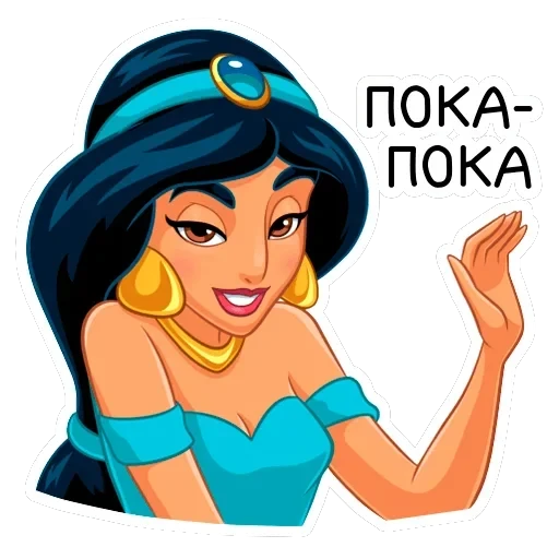 Жасмин — 11