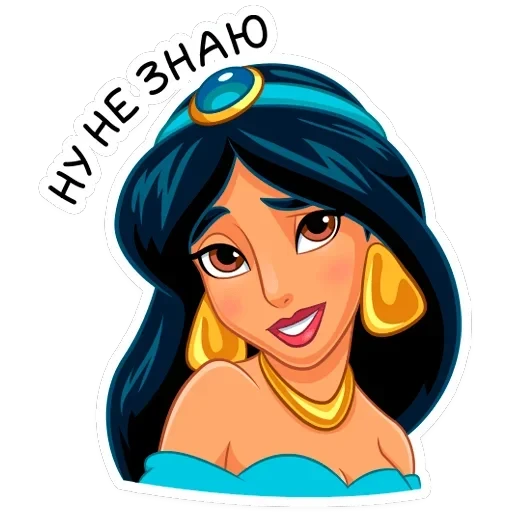 Жасмин — 13