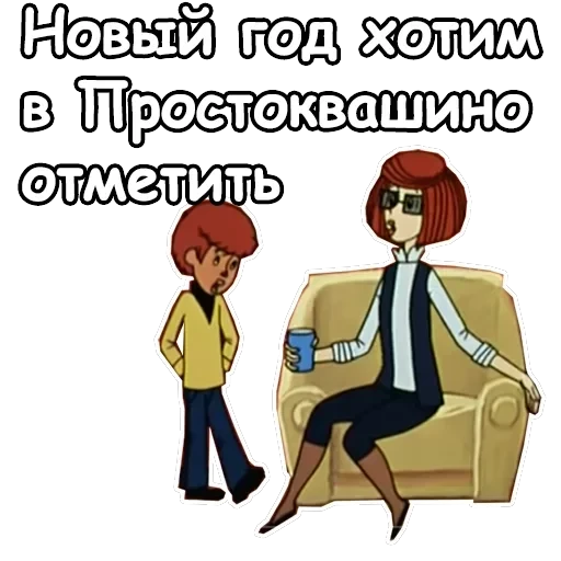 Зима в Простоквашино — 18