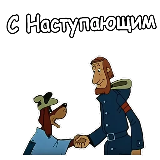 Зима в Простоквашино — 27