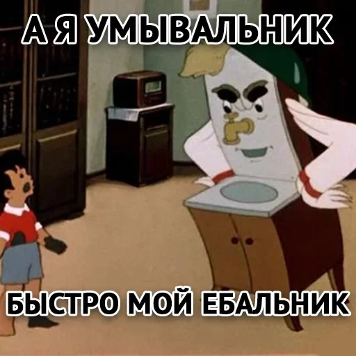 Злойпак — 10
