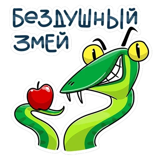 Змеян Водолеевич — 20