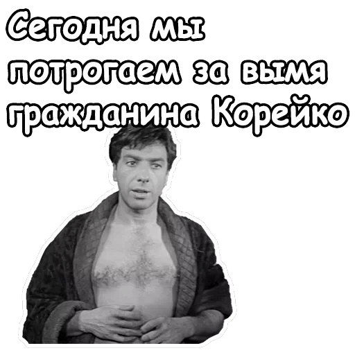 Золотой телёнок — 27