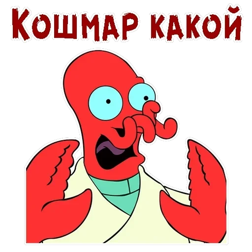 Зойдберг — 2