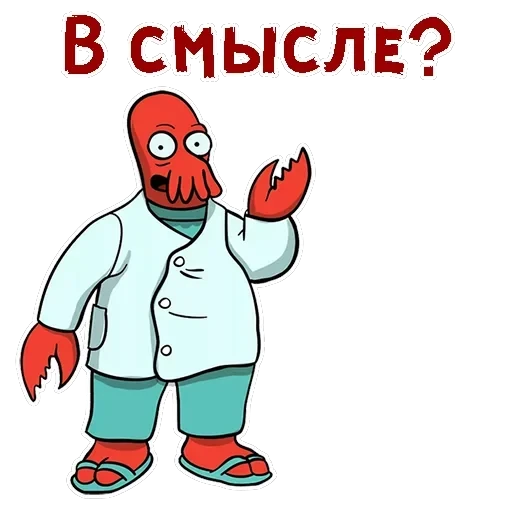 Зойдберг — 12