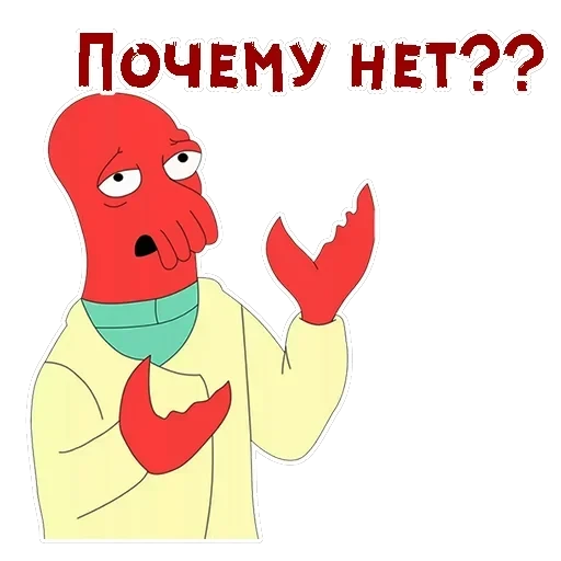 Зойдберг — 16