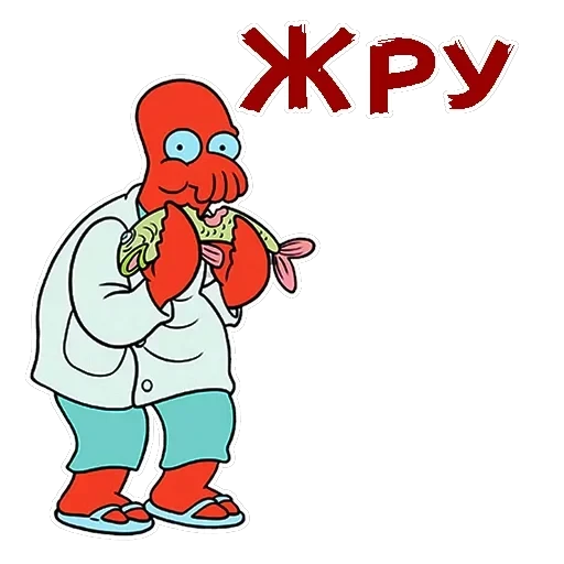 Зойдберг — 17