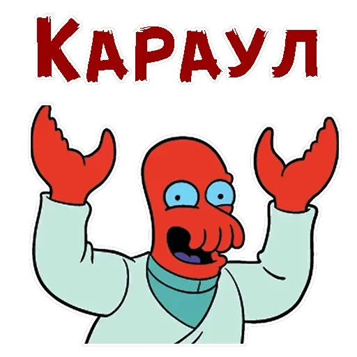 Зойдберг — 3