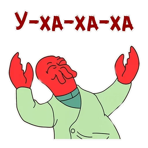 Зойдберг — 21