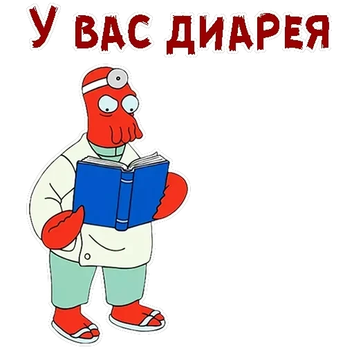 Зойдберг — 22