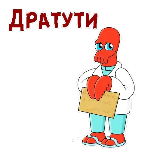 Зойдберг — 23