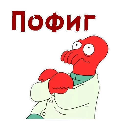 Зойдберг — 4