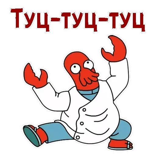 Зойдберг — 6
