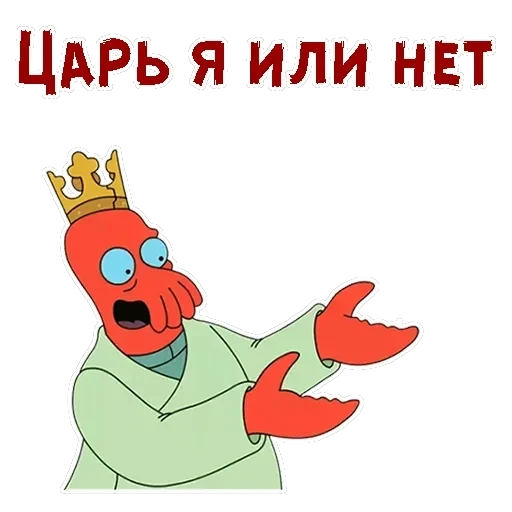 Зойдберг — 9