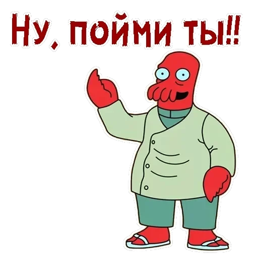 Зойдберг — 10