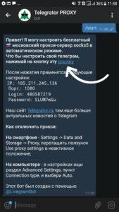 андроид прокси