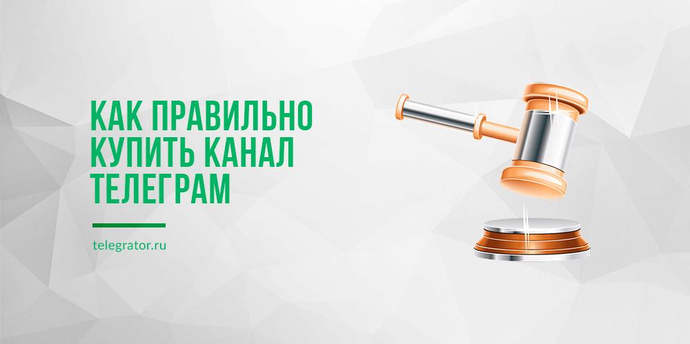 купить-канал-телеграм