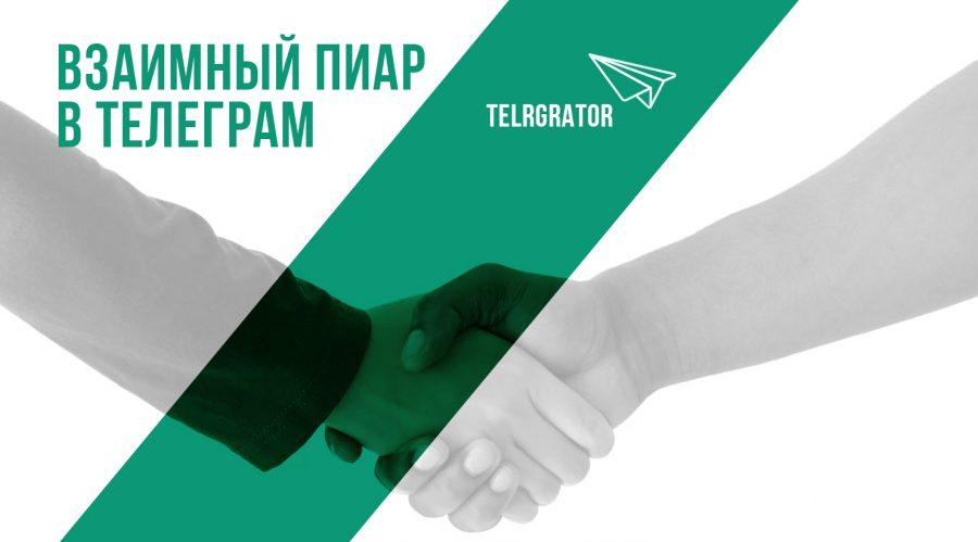 вп телеграм