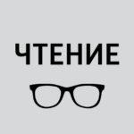чтение в телеграм