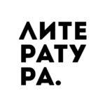 литература