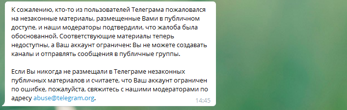 бан телеграм