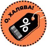 халява