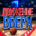 Логотип канала Движение вверх