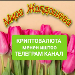 КРИПТОВАЛЮТА КЫРГЫЗСТАН official