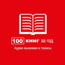 Read 100 books