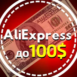 AliExpress | Промокоды и Купоны