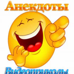 Анекдоты 😂 Видеоприколы 😆