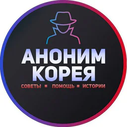 Аноним Корея