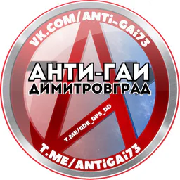 Анти-ГАИ. Димитровград 🚘