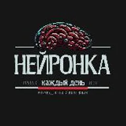 НЕЙРОНКА 24/7 ❤️