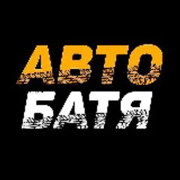 АВТО БАТЯ