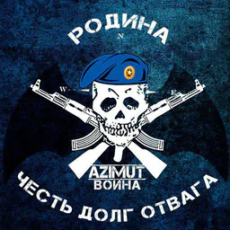 Азимут воина🤙🦇