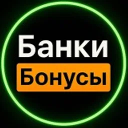 Банки и бонусы