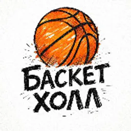 БаскетХолл