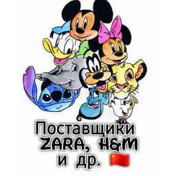 Поставщики Турция🇨🇳|Обучение|Детская одежда Zara