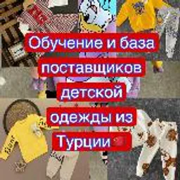 БАЗА поставщиков ZARA kids🇨🇳