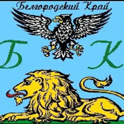 Белгородский Край ❤️ Белгород и область.